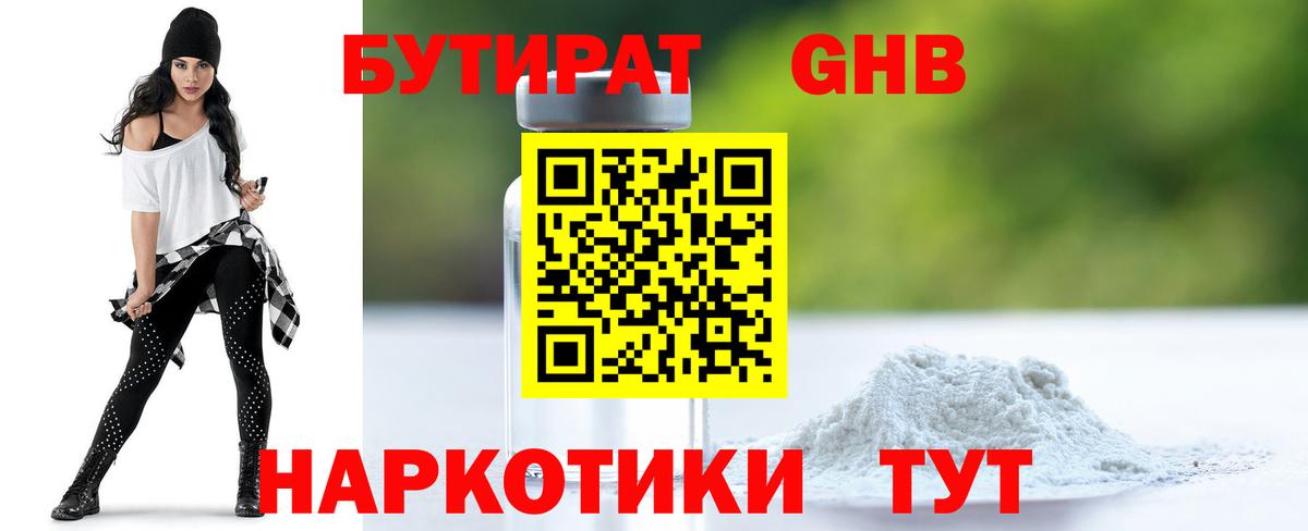 Лысьва  Бутират  Вход с VPN  Бутират BDO 