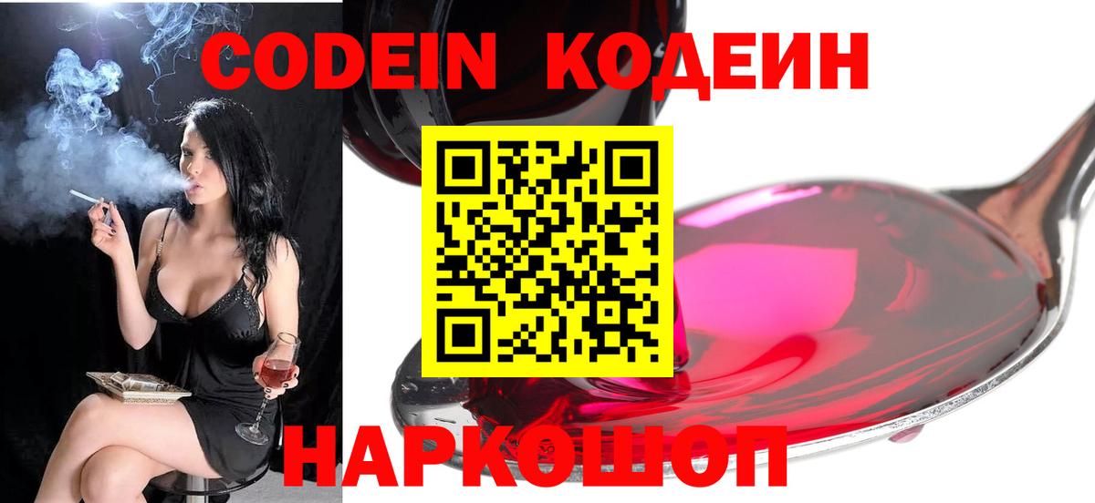 Кодеиновый сироп Lean Purple Drank Лысьва