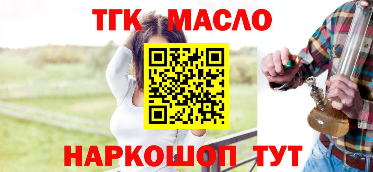 ТГК THC oil  ТГК гашишное масло  закладки  Вход с VPN  Лысьва 